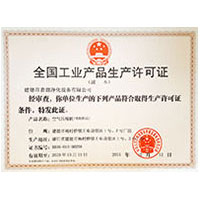 草逼屄片全国工业产品生产许可证